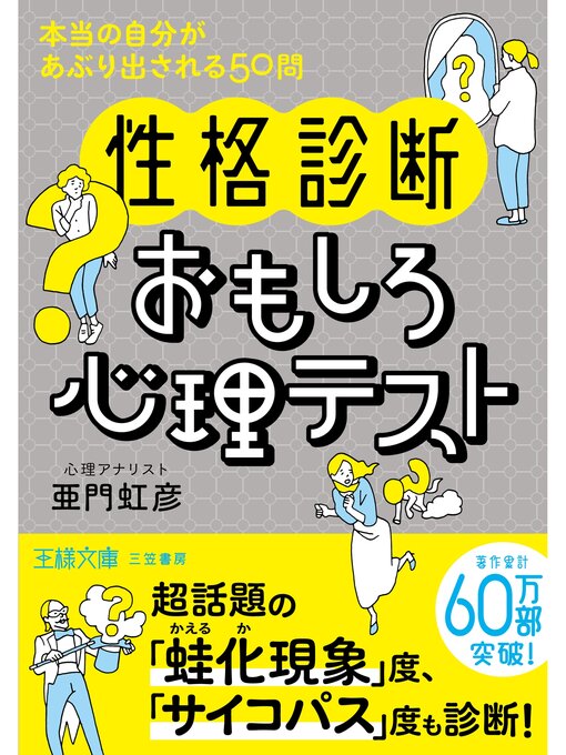 怖い心理テスト あなたの中のサイコパス - 健康/医学